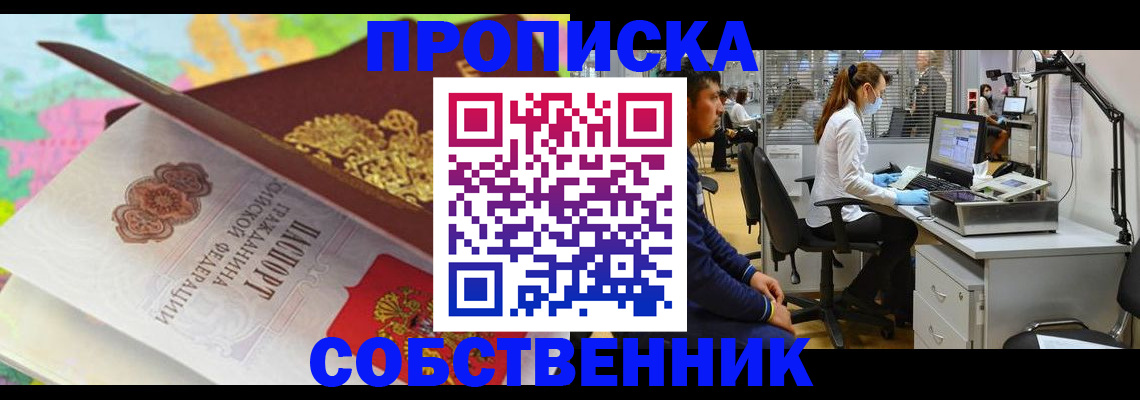 прописка в квартире в Богородске