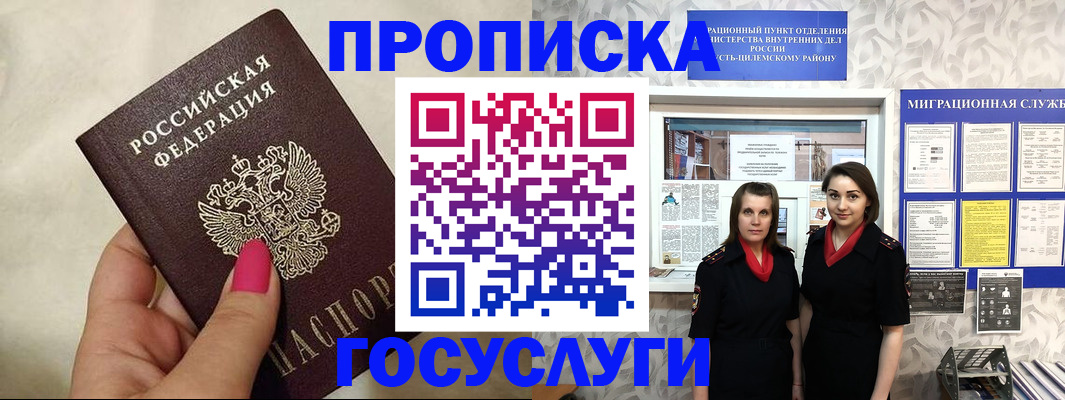 временная регистрация в квартире в Богородске