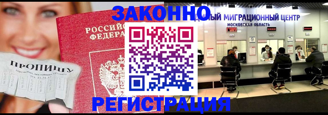 временная регистрация собственник в Богородске
